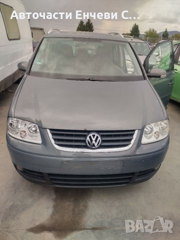 Фолксваген Тауран 2.0тди Vw Touran на части