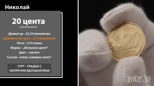 Продават се български евро монети UNC ( не циркулирали ), снимка 6 - Нумизматика и бонистика - 53586932