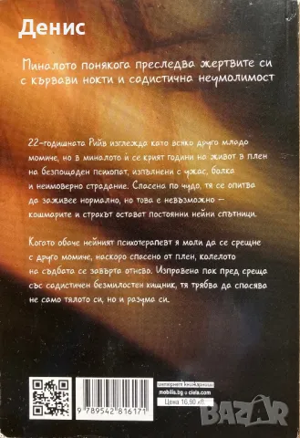 На Ръба На Нормалното - Карла Нортън, снимка 2 - Художествена литература - 49318657