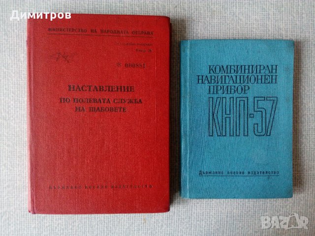 Книги по военна теория и инструкции , снимка 7 - Специализирана литература - 27182869