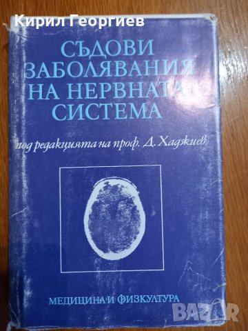 Съдови заболявания на нервната система в Учебници, учебни тетрадки в гр ...