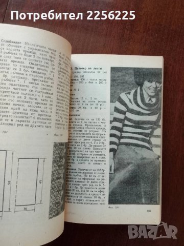 Ръчно и комбинирано плетиво, снимка 9 - Специализирана литература - 51023472