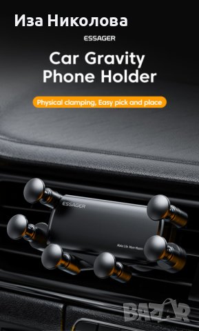 Универсална стойка за телефон/кола 6 точкова