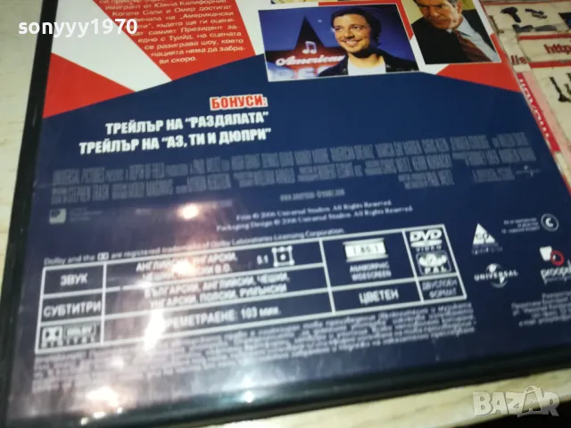 американски мечти двд 0904250912, снимка 8 - DVD филми - 49820869