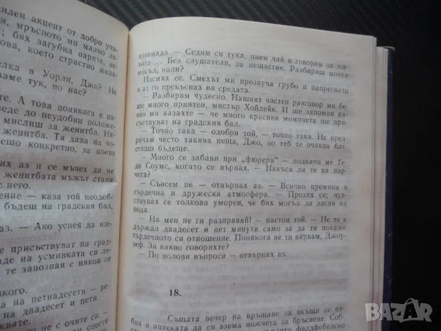 Път към висшето общество; Живот във висшето общество романи популярни, снимка 2 - Художествена литература - 50299010