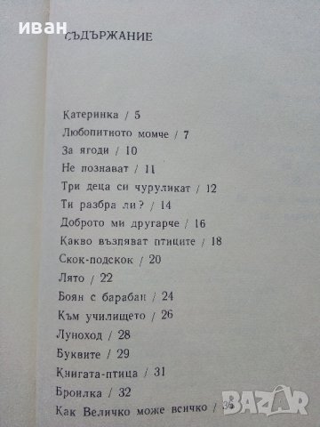 Скок-подскок - Асен Босев - 1976г. , снимка 5 - Детски книжки - 43799573