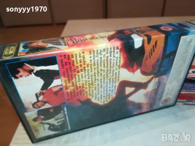 ДВИЖЕЩА СЕ МИШЕНА-VHS VIDEO ORIGINAL TAPE 2901251657, снимка 4 - Други жанрове - 48881402