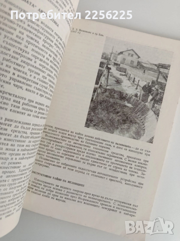 Мъдростта на старите чаркове, снимка 5 - Художествена литература - 52913918