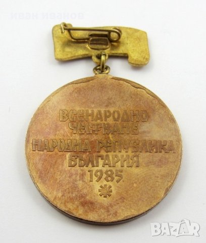 Почетен знак "1100 години. от смъртта на Методий" 1985г Медал, снимка 3 - Колекции - 33487439