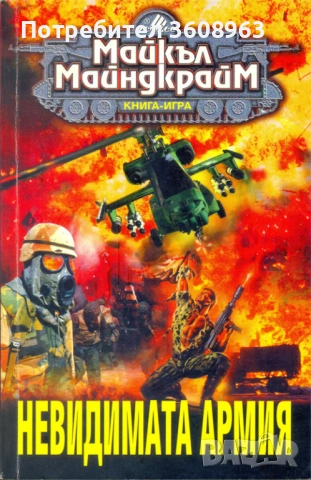 Търся определена Книга-игра, снимка 8 - Други - 53157083