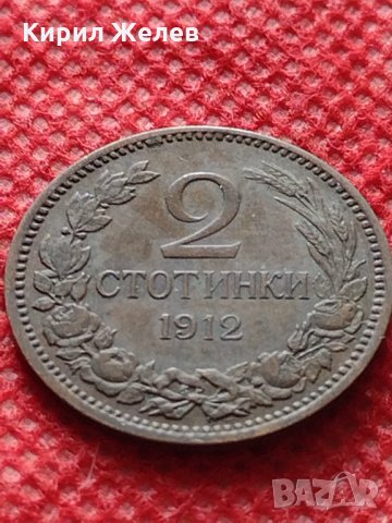 Монета 2 стотинки 1912г. Царство България за колекция - 24875, снимка 3 - Нумизматика и бонистика - 35224829