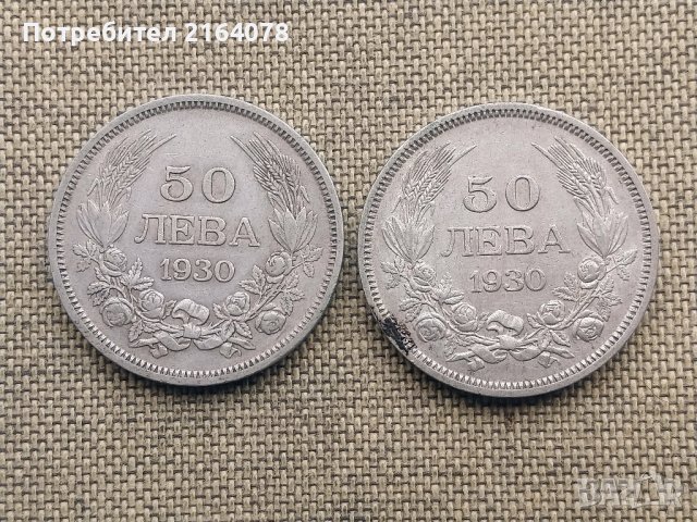 2 бр 50 лева 1930 г , снимка 2 - Нумизматика и бонистика - 44129341