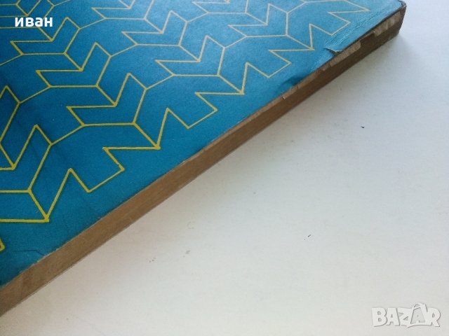 Ръководство за упражнения по лесоустройство - А.Илиев,Х.Петров - 1974 г., снимка 9 - Специализирана литература - 33455799