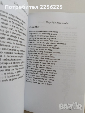 На чаша вино - Поетична антология, снимка 10 - Художествена литература - 53581501