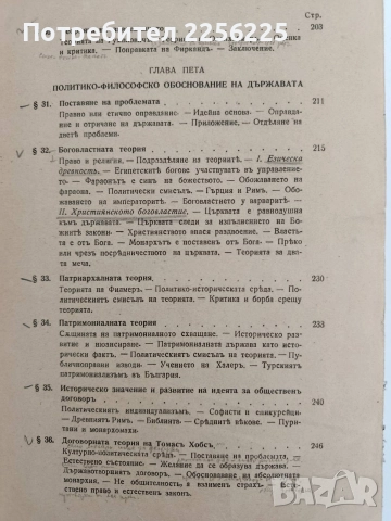 Общо учение за държавата 1939г, снимка 11 - Специализирана литература - 52789308