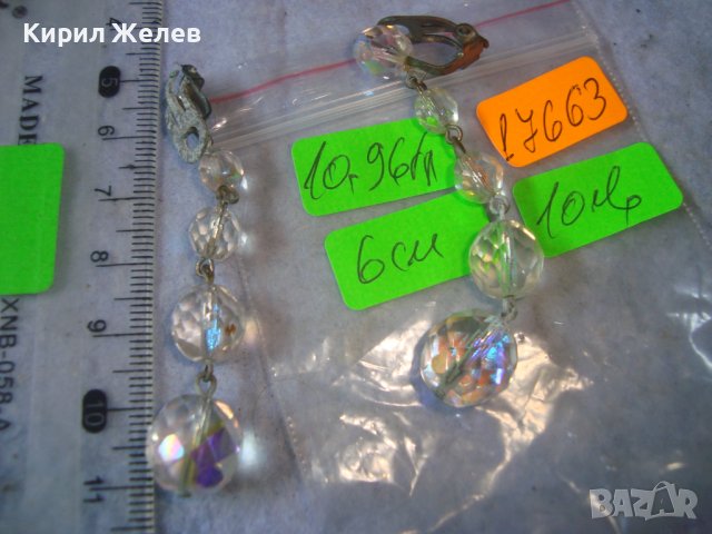 СТАРИ КРИСТАЛНИ ФАСЕТИРАНИ СРЕБРИСТИ АР НУВО СТИЛ ОБЕЦИ 17663, снимка 3 - Антикварни и старинни предмети - 37745295