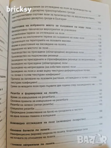 Избор на място създаване и отглеждане на лозя Марин Пенков, снимка 4 - Специализирана литература - 49020341