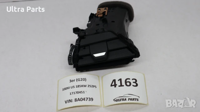 Оригинален ляв въздуховод табло за BMW G42 G20 G22 G26 6805796