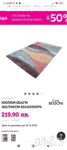 Килим шаги нов 160/230 , снимка 2 - Килими - 43526610