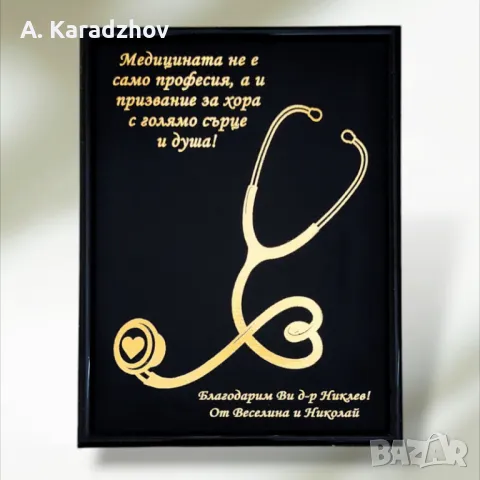 Рамки с персонализирани златни надписи, снимка 6 - Други стоки за дома - 47850249