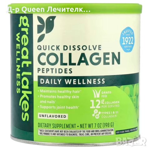 Great Lakes Wellness, Бързоразтворими колагенови пептиди, тип 1 и 3, без аромат, 198 g