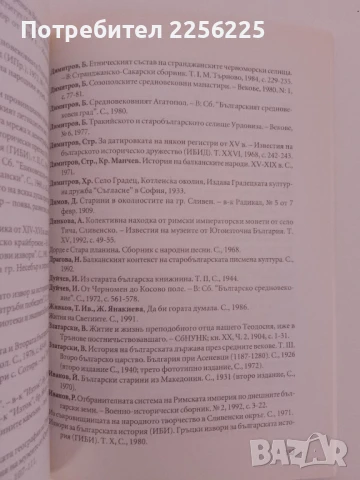 Света гора Сливенска, снимка 5 - Енциклопедии, справочници - 51206525