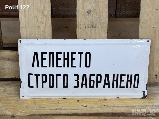 Емайлирана табела