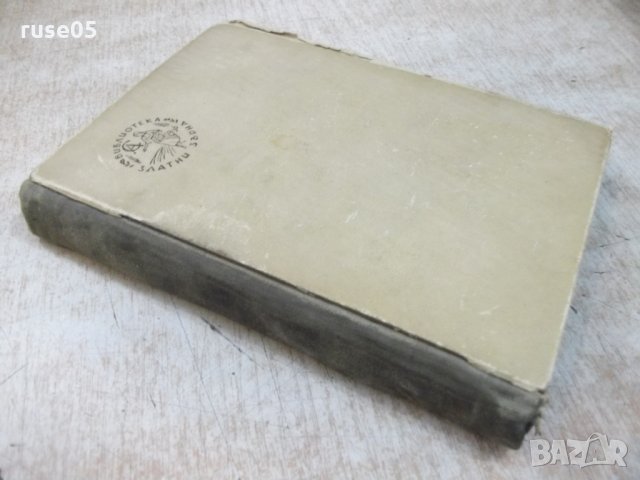 Книга "Знахаръ - Т.Доленга - Мостовичъ" - 308 стр., снимка 7 - Художествена литература - 26569284