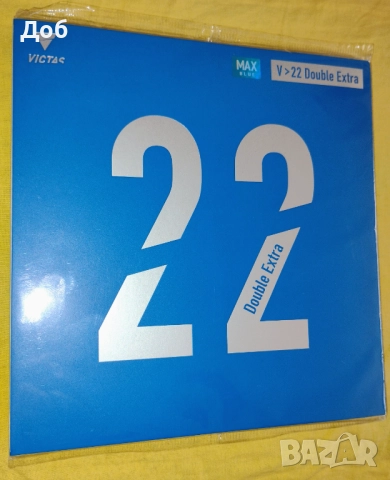 Victas 22 DE (double extra). Чисто нова. Безплатна доставка 