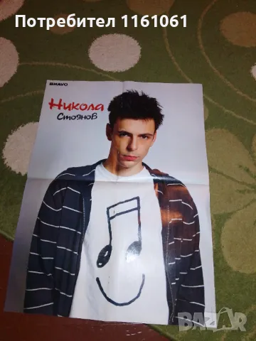 Плакати браво голям размер , снимка 12 - Списания и комикси - 48489490