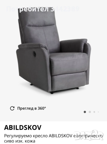 Регулируемо кресло ABILDSKOV електрическо сиво изк. кожа, снимка 1