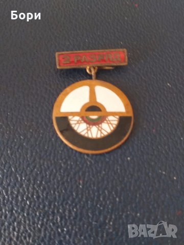 Значка емайлирана ЗЛАТНО КОРМИЛО 2 РАЗРЯД, снимка 2 - Други ценни предмети - 28230312
