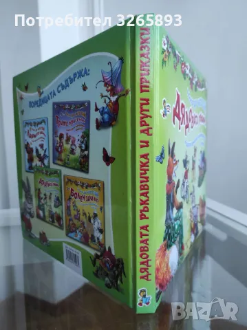 *Ново* Детски приказки"Дядовата ръкавичка", снимка 2 - Детски книжки - 48023422