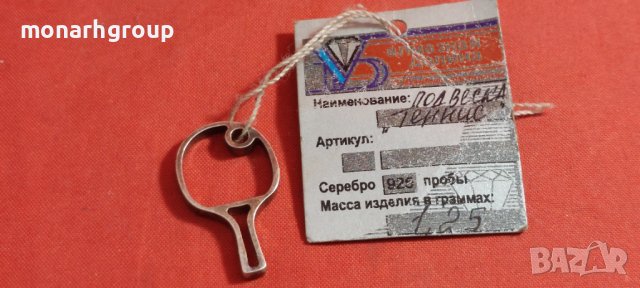 Сребърна висулка 