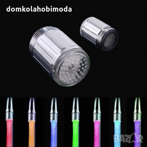 Светлинен индикатор за чешма, снимка 8 - Други - 27500858