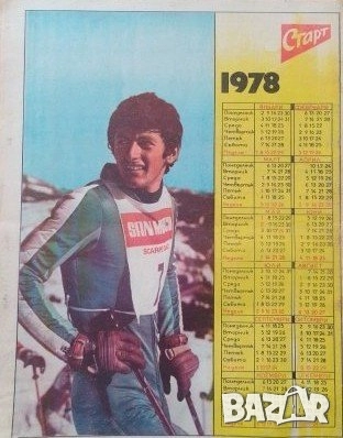 Плакати от вестник СТАРТ, снимка 7 - Колекции - 51873994