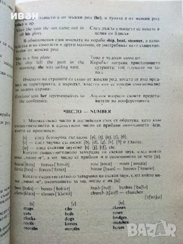 Английска граматика - М.Ранкова,Ц.Иванова - 1995г., снимка 3 - Чуждоезиково обучение, речници - 53249579
