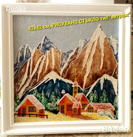 Рисувано стъкло авторска картина "Алпите зиме" 42х42 см