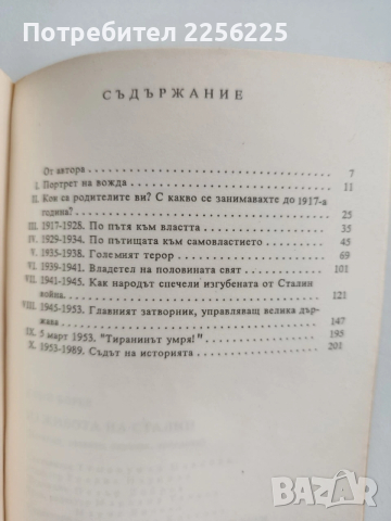 Из живота на Сталин, снимка 2 - Художествена литература - 53444808