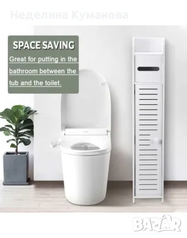 ❌️ ТЕСЕН ШКАФ ЗА ТОАЛЕТНА И БАНЯ ВОДОУСТОЙЧИВ, снимка 1