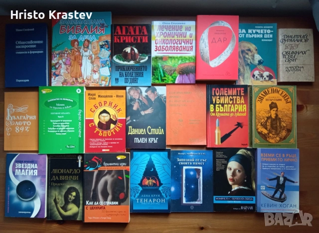 1200 книги - лична колекция - 7€ бр.- част ll, снимка 4 - Художествена литература - 53534703