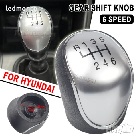 Топка за скоростен лост Hyundai IX35, Топка за скоростен лост monto.bg