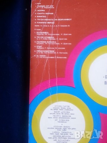 плоча: "Семеен спомен " на Стефка Берова и Й.Марчинков / С Трио "Синхрон" по света - Балкантон винил, снимка 4 - Грамофонни плочи - 32312249