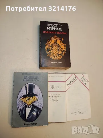 Сърце - Иван Катаев, снимка 4 - Художествена литература - 49916290