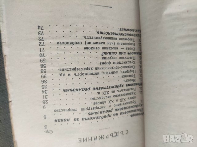 Продавам книга " Новият художествен Реализъм.Любен Белмустаков, снимка 5 - Художествена литература - 43262889