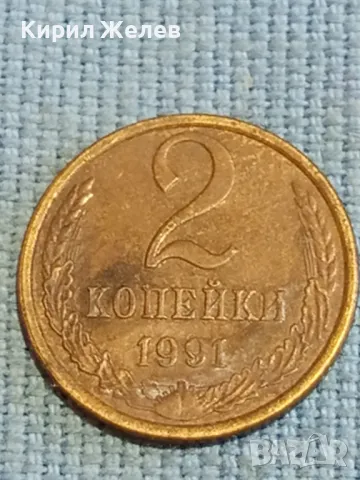 Стара монета 2 копейки 1990г. СССР рядка за КОЛЕКЦИЯ ДЕКОРАЦИЯ 39370