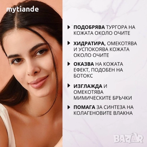 Околоочен крем против бръчки с пептиди , снимка 3 - Козметика за лице - 47518667