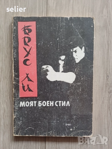 Предлагам тези книга на запалените по спорта и бойните спортове за 100лв обща цена.Книгите не се дел, снимка 5 - Художествена литература - 52554535