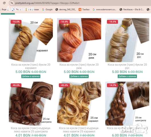 Разпродажба! Изкуствени коси за кукли от 3,50 лв., снимка 6 - Кукли - 51631371
