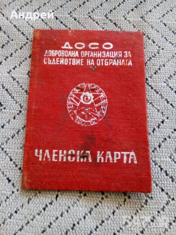 Стара Членска карта ДОСО